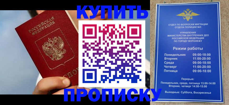 временная регистрация адрес в Воронежской области