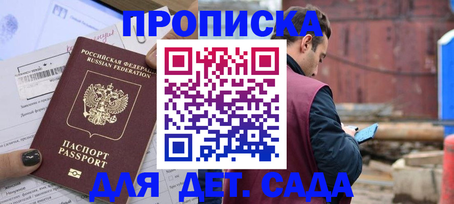 временная регистрация купить в Воронежской области